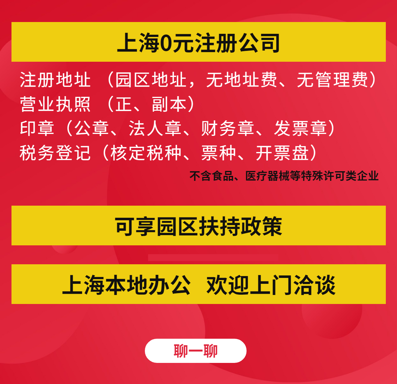 上海免费注册公司