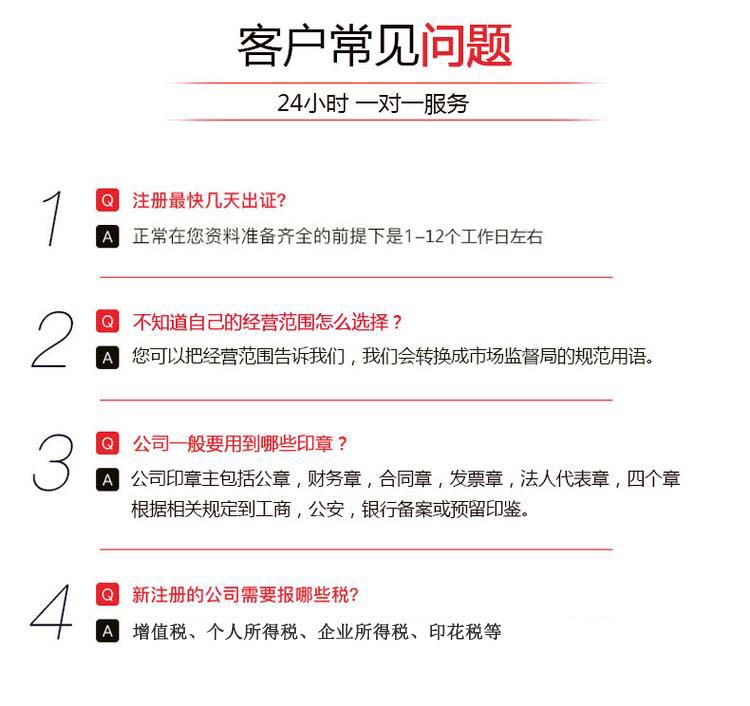 闵行注册公司常见问题